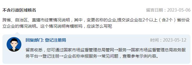 跨省、自治区、直辖市经营情况说明，如何查询模板？市场监管总局回复