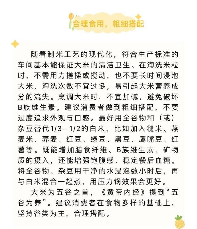 大米怎么选、怎么吃？教你如何科学认识、选购→