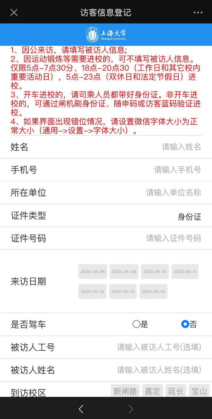 大学校门能否打开？上海部分高校只限亲友进出，催生黄牛倒卖“门票”