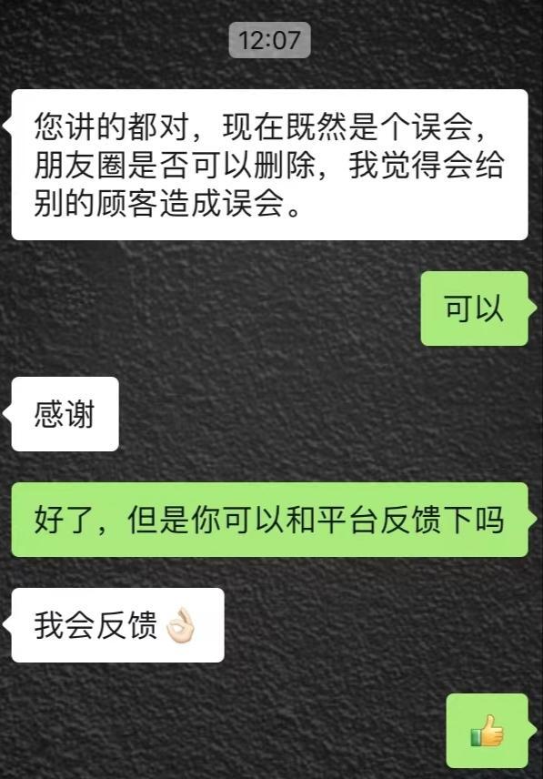 ↑商家与张先生第一次沟通