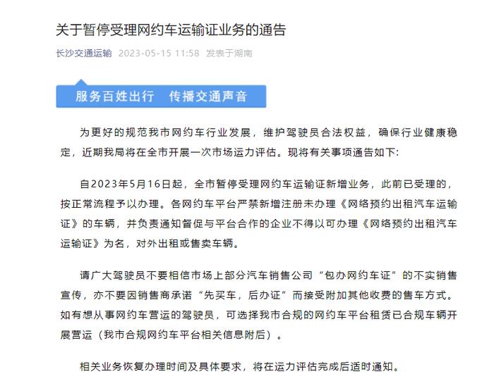 网约车运力已饱和？多地发布风险预警！专家建议平台寻找新的市场增长点