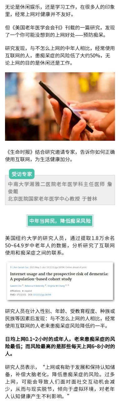 经常上网的中年人，老来痴呆的风险降低50%