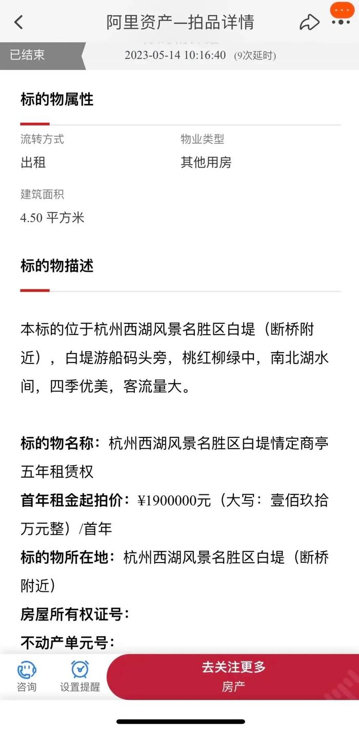 日租金7780元！西湖边4.5平方米小商亭，拍出284万