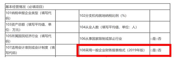 执行新金融准则、新收入准则和新租赁准则的相关企业如何填报所得税年度申报表