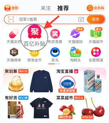 618前淘宝升级百亿补贴：首页设置入口 全网底价商品免佣金