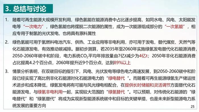 中国电科院 周孝信：双碳目标下我国能源电力系统发展前景分析