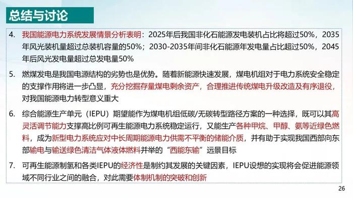 中国电科院 周孝信：双碳目标下我国能源电力系统发展前景分析