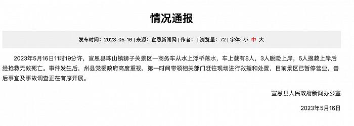 湖北恩施狮子关景区网红水上浮桥发生事故，5人遇难