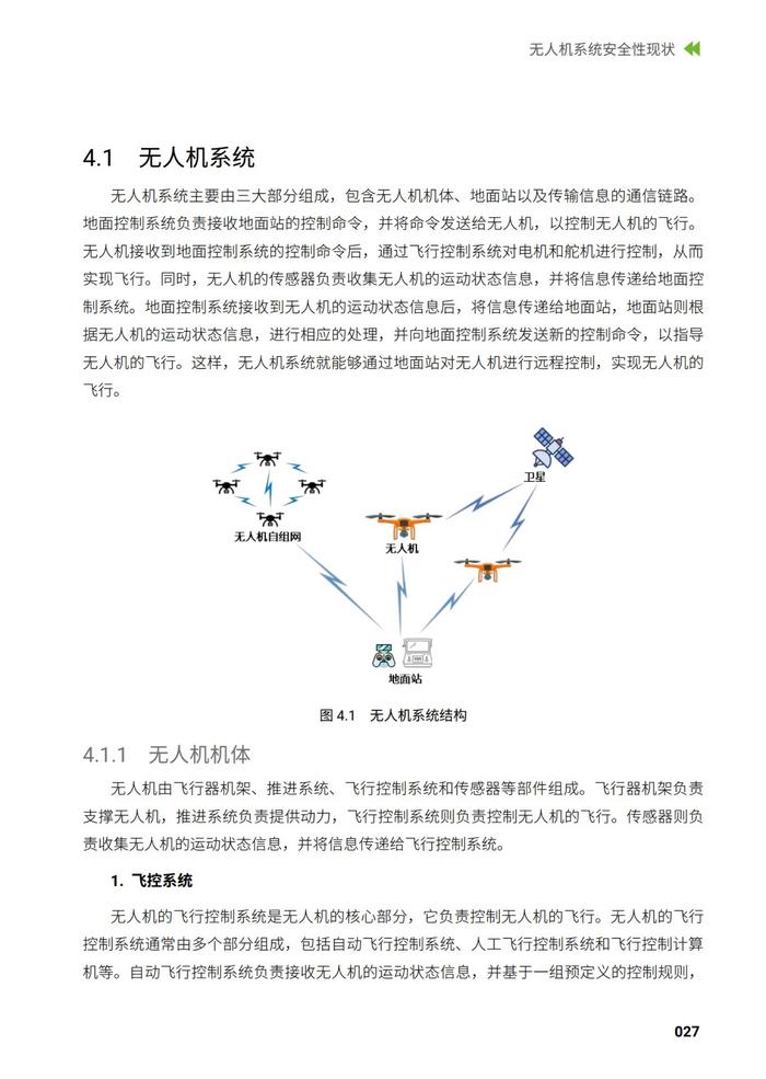 绿盟科技：2023年无人机现状观察及安全分析报告