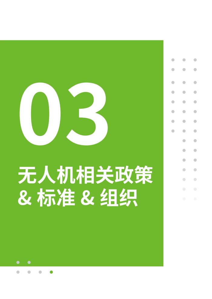 绿盟科技：2023年无人机现状观察及安全分析报告