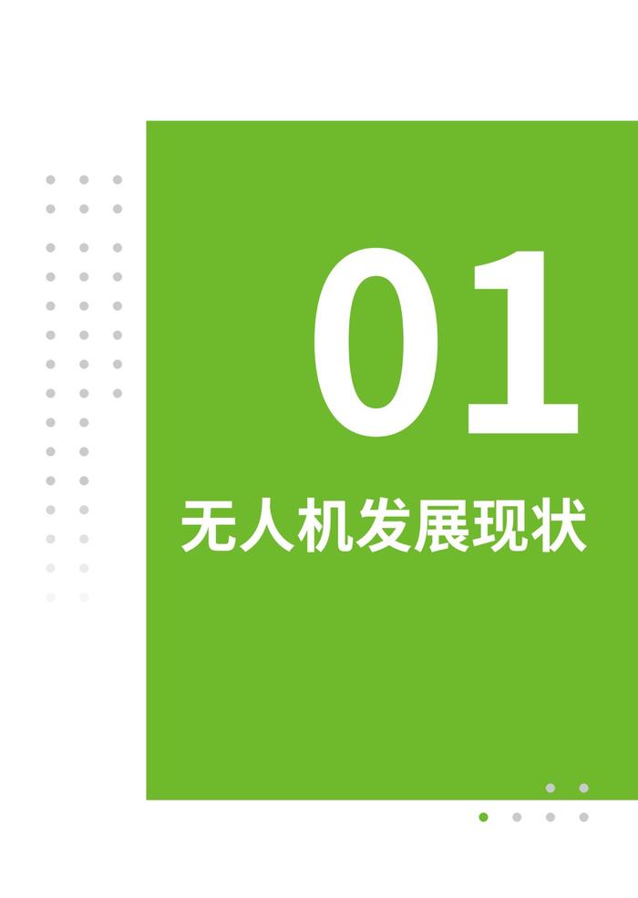 绿盟科技：2023年无人机现状观察及安全分析报告