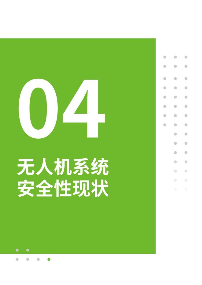 绿盟科技：2023年无人机现状观察及安全分析报告