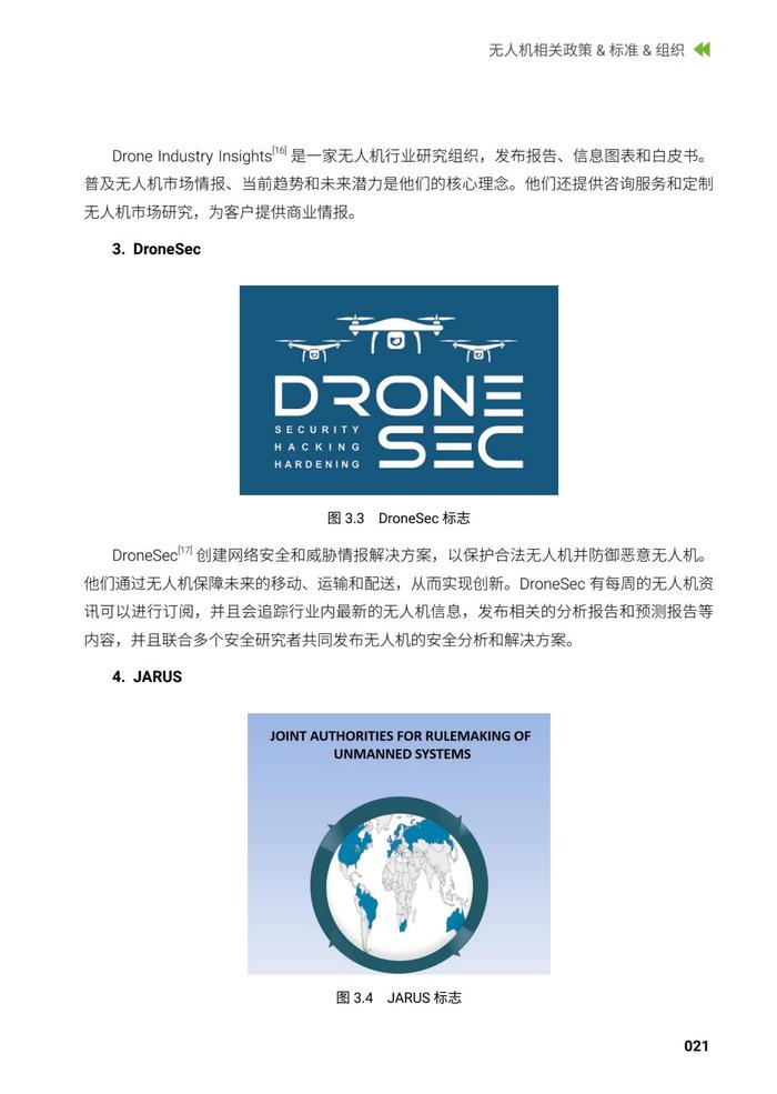 绿盟科技：2023年无人机现状观察及安全分析报告