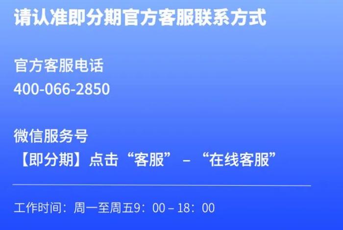 即科金融：关于冒充客服诈骗你知道多少？