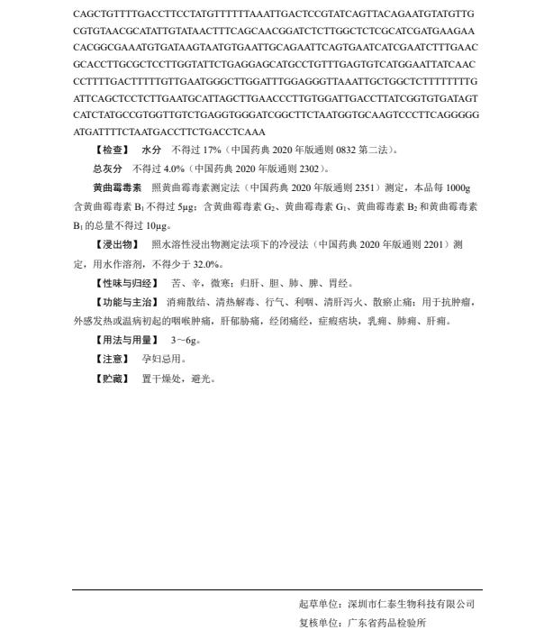 牛樟芝广东省中药材标准发布