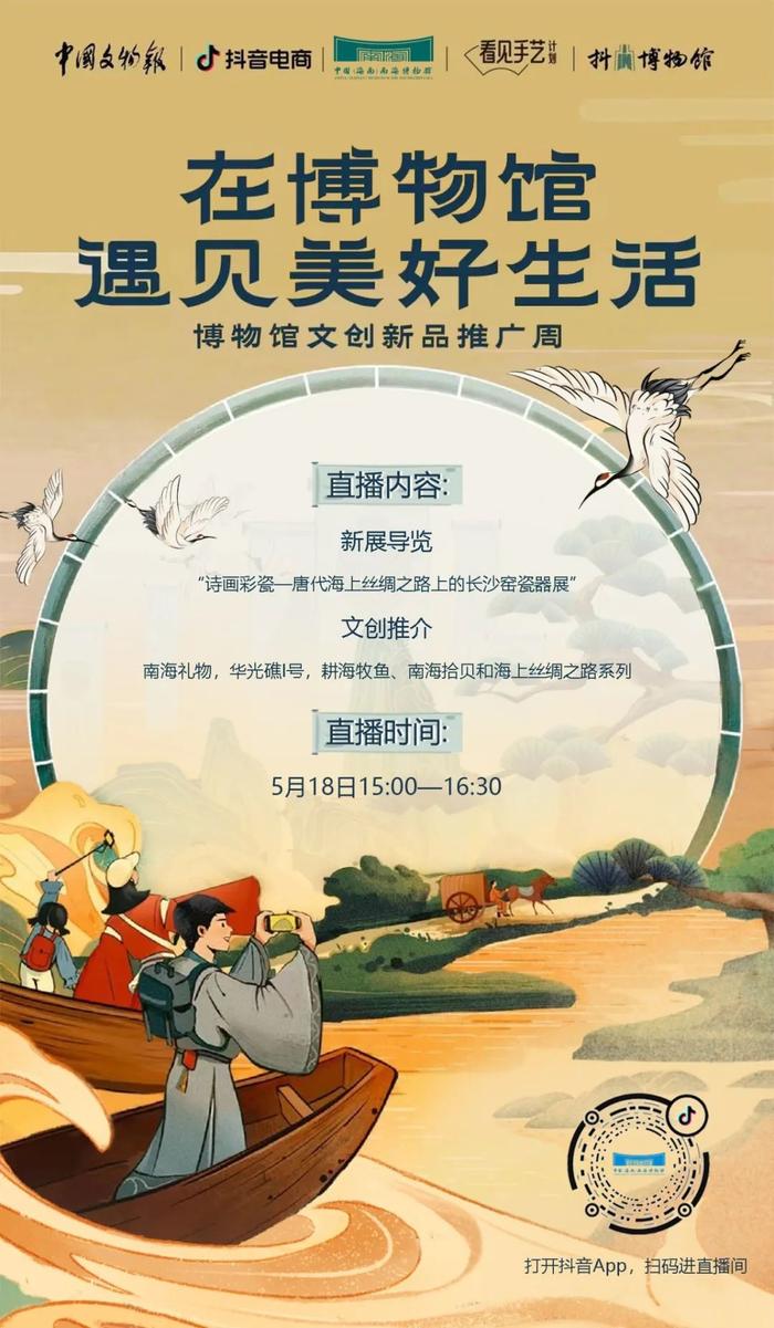“在博物馆遇见美好生活”文创新品推广周将于18日推出。省旅文厅供图