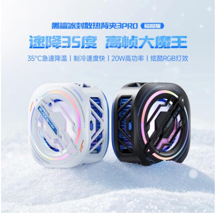 黑鲨冰封制冷背夹 3 Pro 磁吸版开启预售：20W+35℃ 急速降温，到手价 199 元