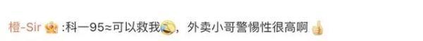 收到110元现金外卖小哥果断报警！顾客还备注不要敲门、打电话