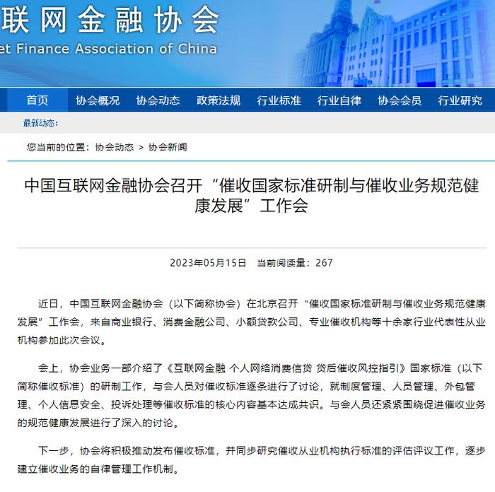 催收国家标准即将出台！对催收机构拟实施名单管制