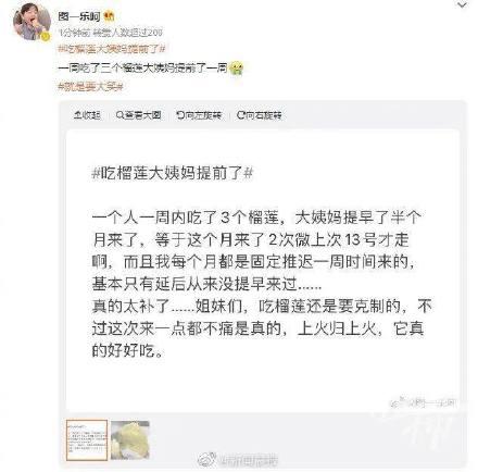 一周炫3个榴莲月经提前了半个月！吃榴莲这么补吗？