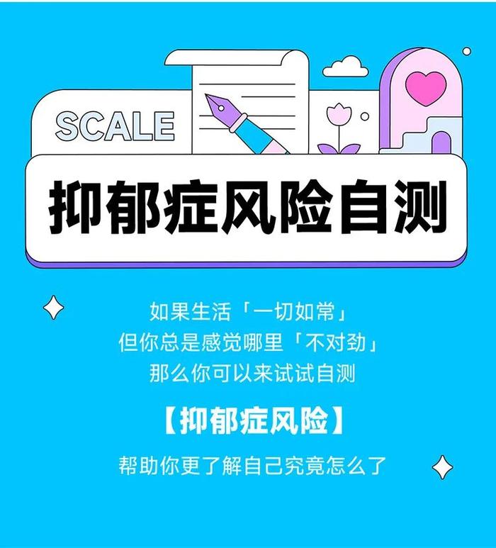 如何判断自己只是不开心，还是抑郁了？来测试一下