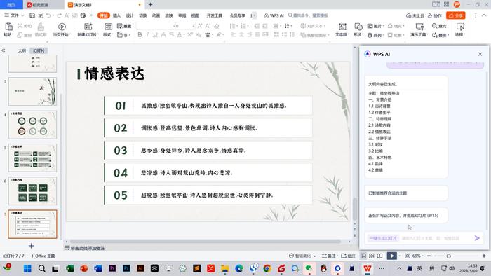 对标微软Copilot钉钉 WPS AI将大模型嵌入文字、表格等办公场景