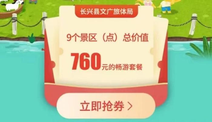 3000万消费券来啦！请你免费游长兴~