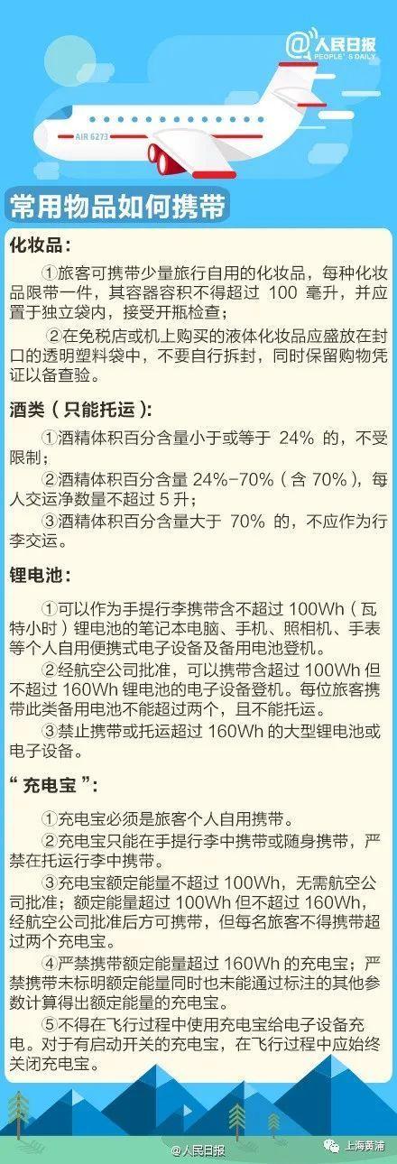 建议提前2-3小时！多座机场宣布安检将更严格！附乘机指南→