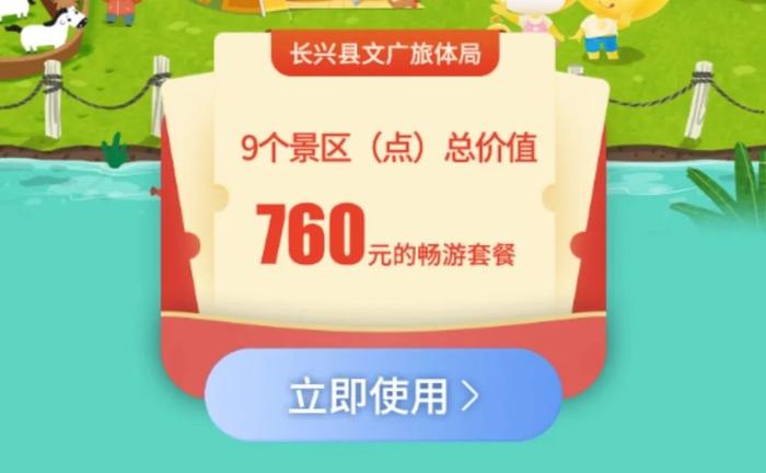 3000万消费券来啦！请你免费游长兴~