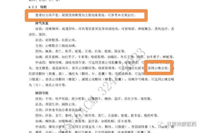 宣肺止嗽合剂入选《新型冠状病毒感染后长期症状中医诊疗专家共识》