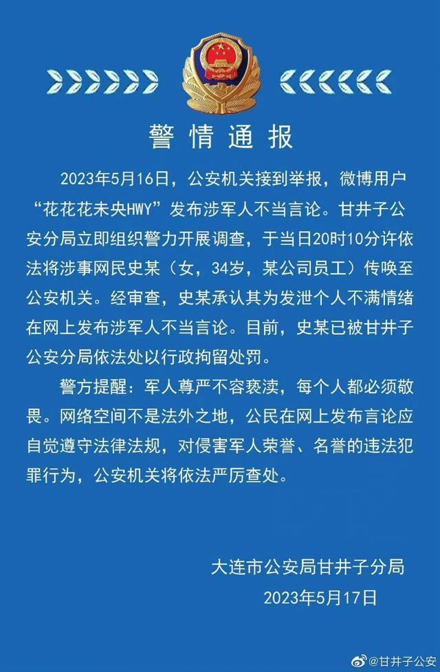 为发泄个人不满情绪 大连一女子网上发布涉军人不当言论被拘留