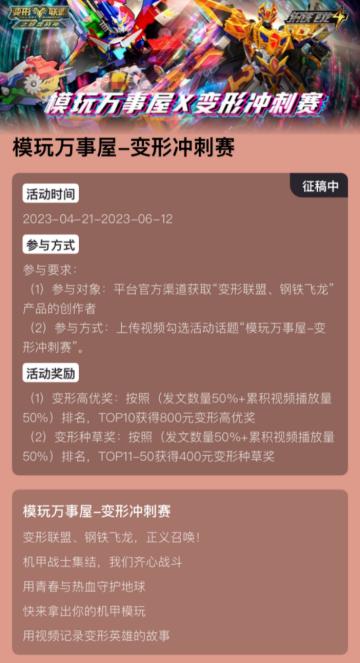 《变形联盟之超变战神》强势来袭，多重活动推动IP影响力爆发