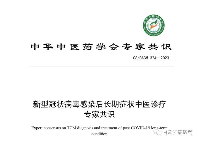 宣肺止嗽合剂入选《新型冠状病毒感染后长期症状中医诊疗专家共识》