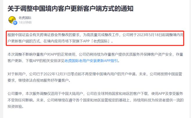 富途与老虎突然各“拔网线”，App境内线上应用商店齐下架，再引一波盘前杀跌