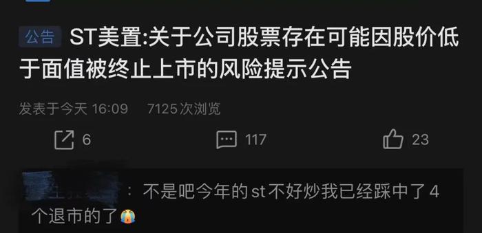 "踩中4只退市股了"！又一A股公司濒临面退，周四是关键！高管紧急增持"自救"