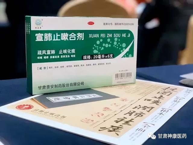 宣肺止嗽合剂入选《新型冠状病毒感染后长期症状中医诊疗专家共识》