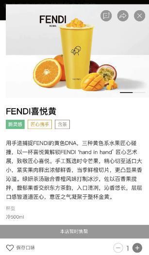 喜茶Fendi联名款徽章炒至价格翻倍！喜茶官方小程序多次闪崩，有门店联名周边已经断货