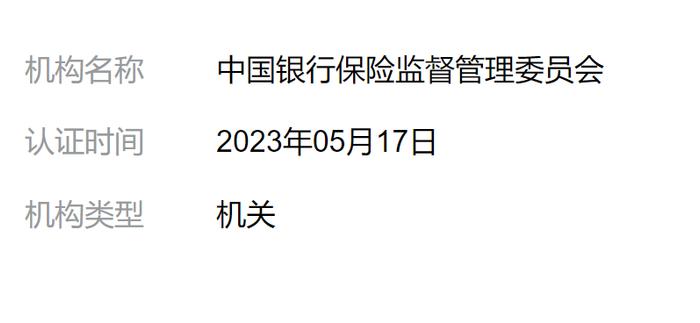 快讯｜银保监会微信公众号名称已更改为“国家金融监督管理总局”