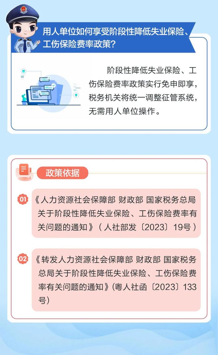 @用人单位，阶段性降低失业保险、工伤保险费率政策有变化！