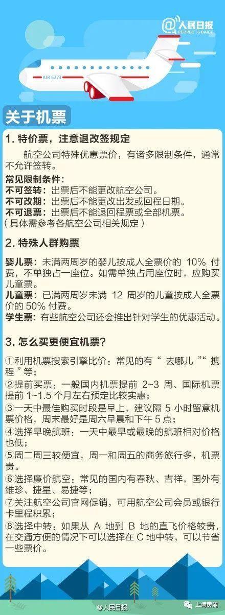 建议提前2-3小时！多座机场宣布安检将更严格！附乘机指南→