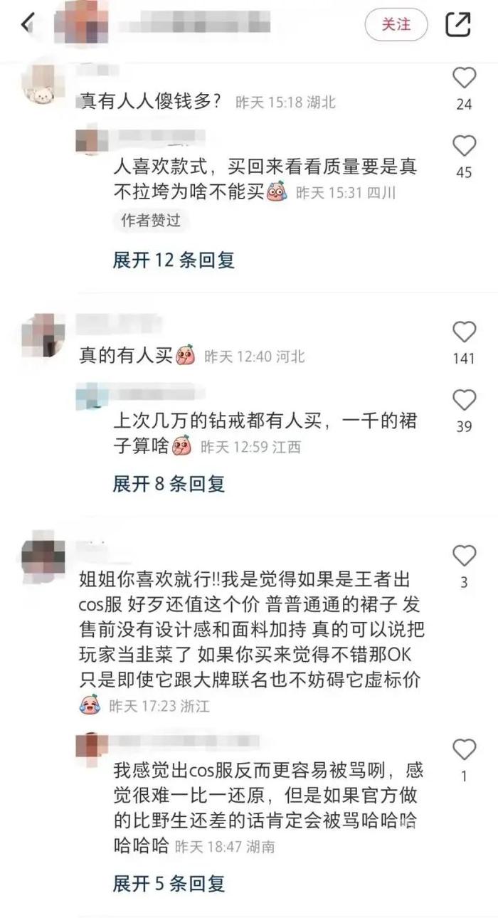 王者荣耀开始卖衣服了？1680元一条还限量，你愿意为此买单吗？