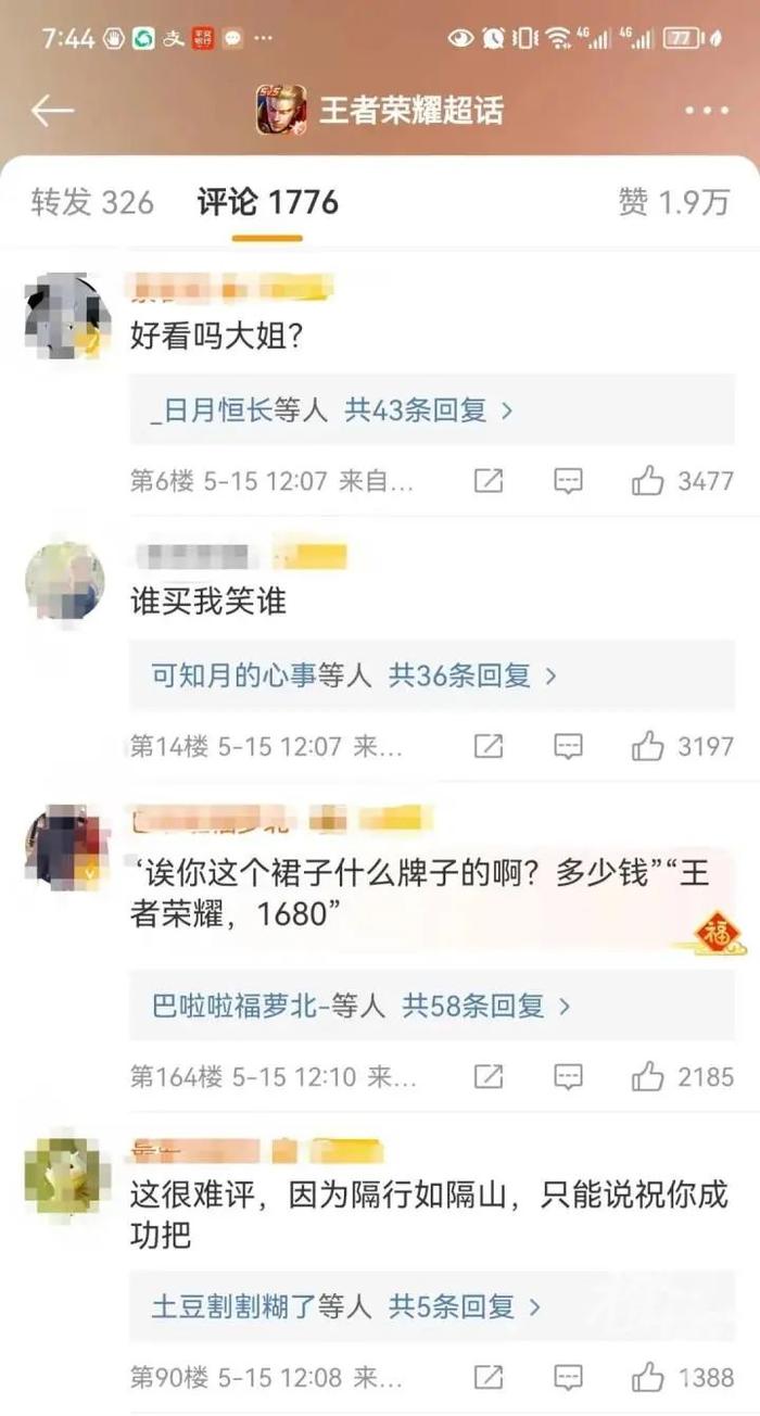 王者荣耀开始卖衣服了？1680元一条还限量，你愿意为此买单吗？