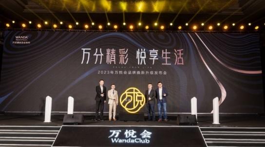 万达酒店会员总数突破1000万，万悦会十周年迎来全面品牌焕新