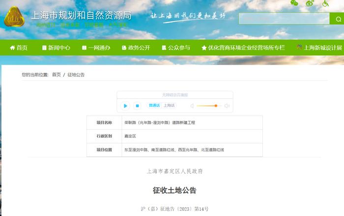 上海市嘉定区人民政府征收土地公告