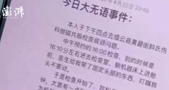 病人被遗忘在磁共振舱近3小时，医院：属重大医疗事故，人民热评：令人汗颜！