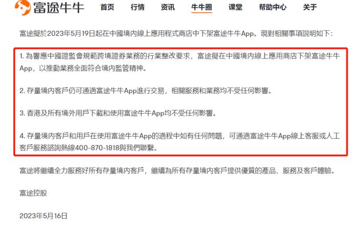 富途与老虎突然各“拔网线”，App境内线上应用商店齐下架，再引一波盘前杀跌