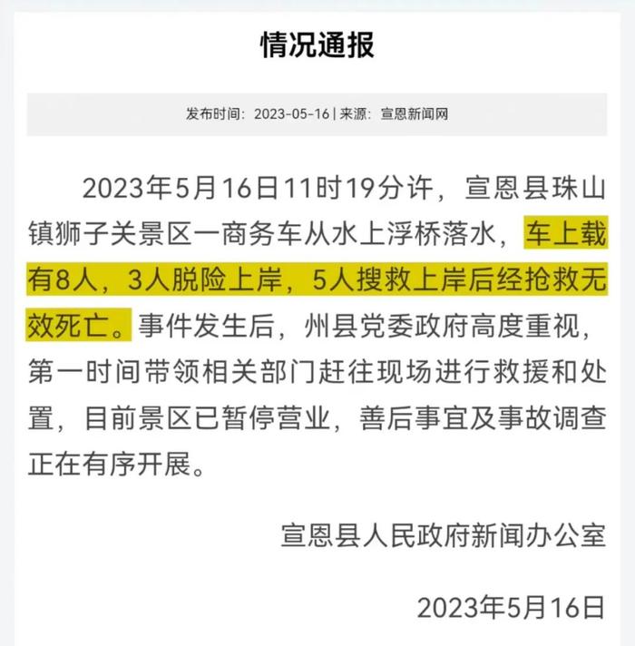 湖北宣恩载8人商务车从景区水上浮桥落水：5人死亡3人脱险上岸| 视频