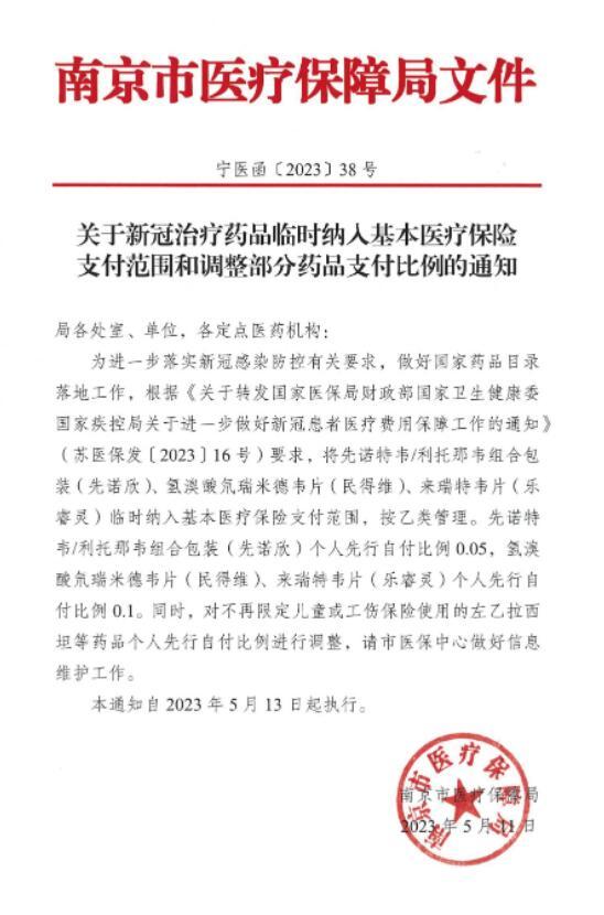 江苏新冠特效药医保报销最高达95% 个人支付或仅31.5元