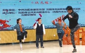 沈阳“戏曲进校园”活动走进30余所小学