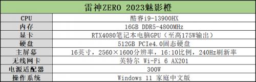 雷神电脑怎么样：颜值与实力并存，全新雷神ZERO 2023魅影橙升级再战